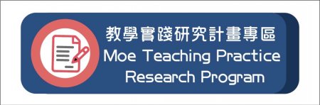 Section for the 113th Moe Teaching Practice Research Program