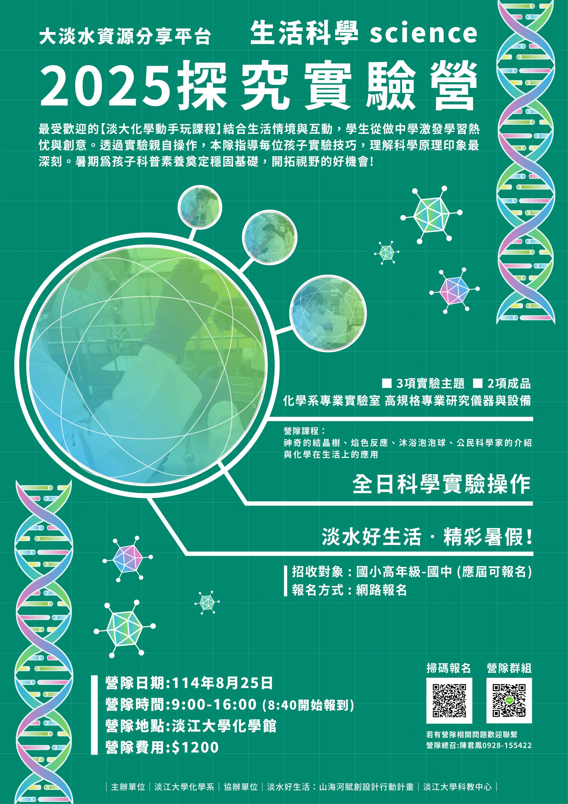 2025探究實驗營