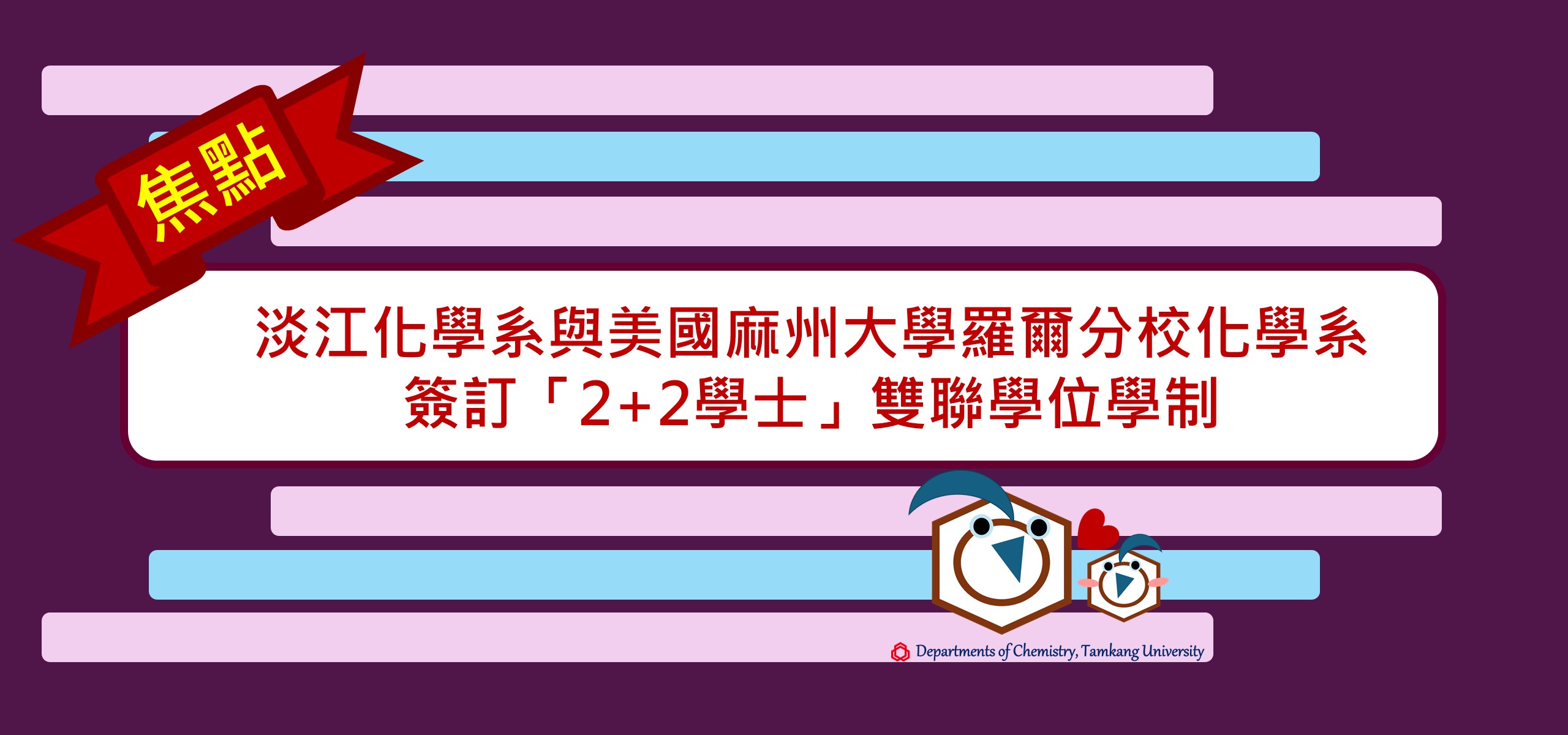 UML雙聯學位學制