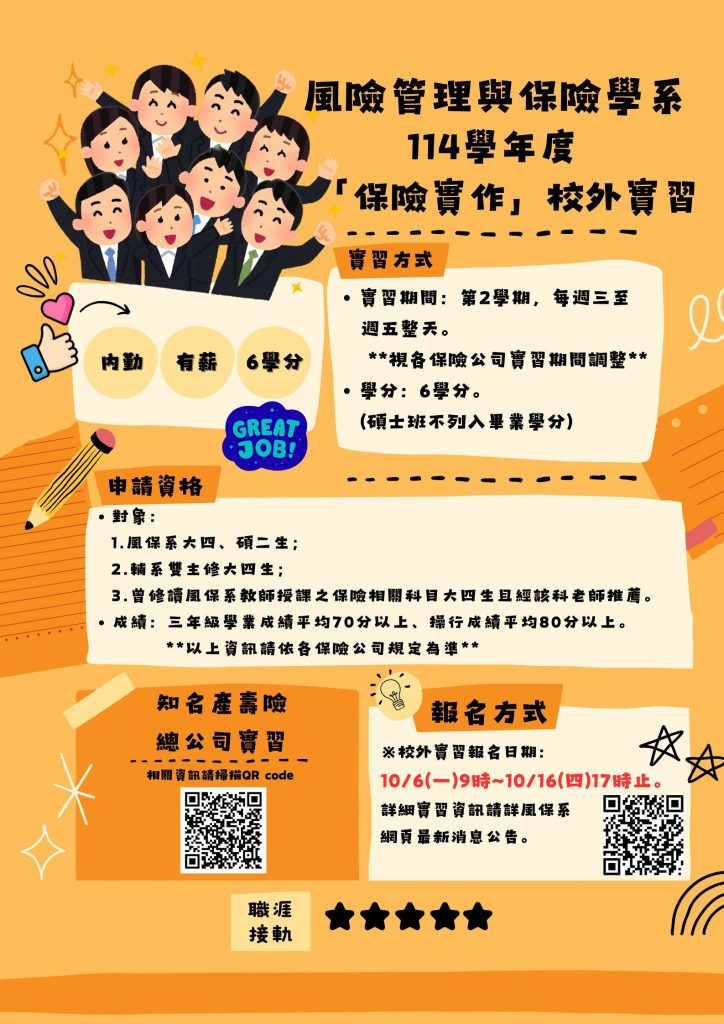 114保險實作海報