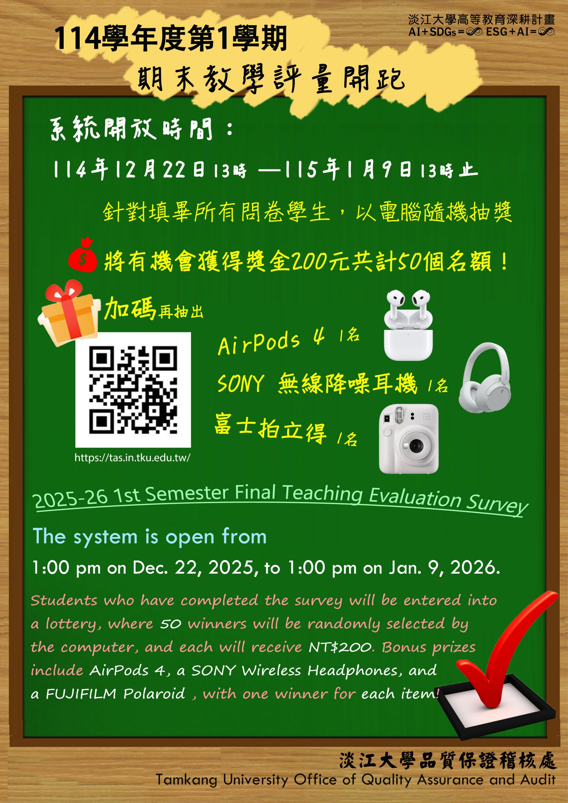 114學年度第1學期期末教學評量