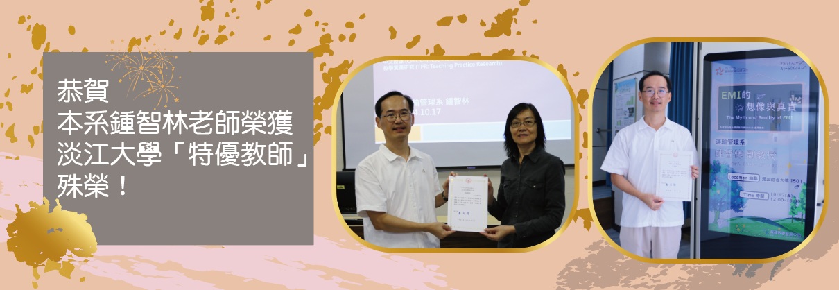 鍾智林老師榮獲112學年度特優教師
