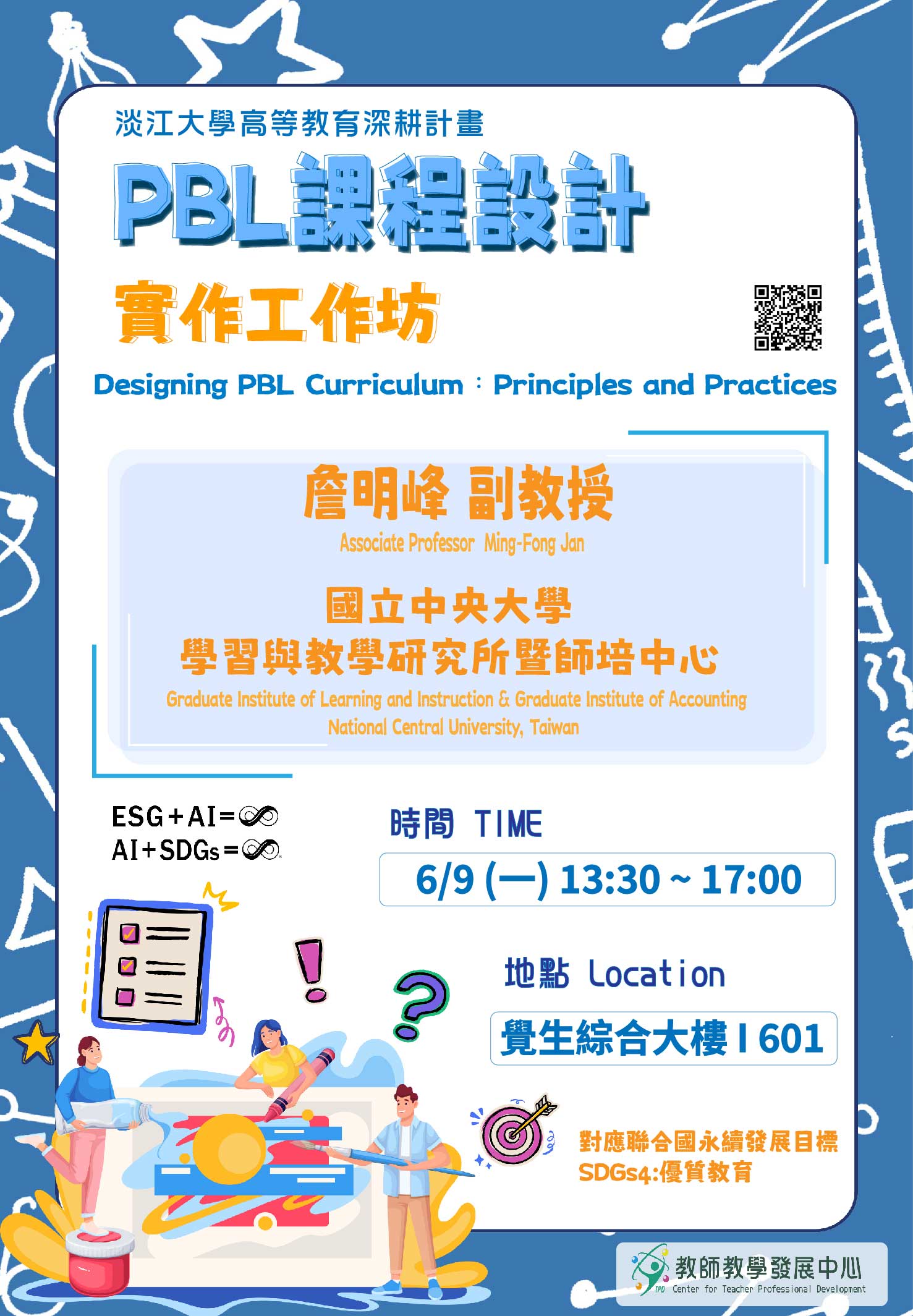 113-2PBL 課程設計(實作工作坊)