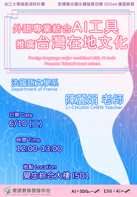 113-2_外語專業結合AI工具，推廣台灣在地文化