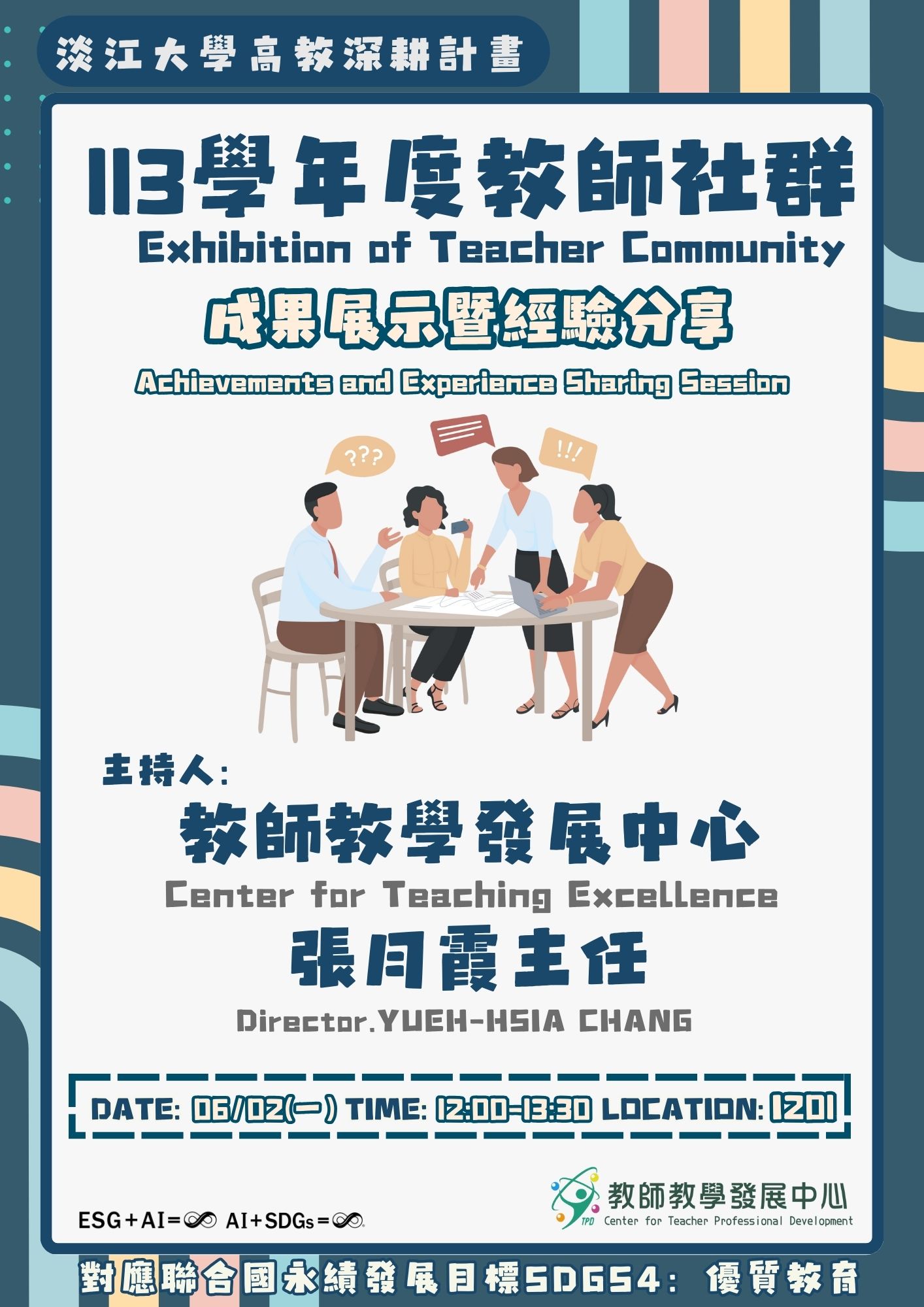 113-2_113學年度教師社群成果展示暨經驗分享