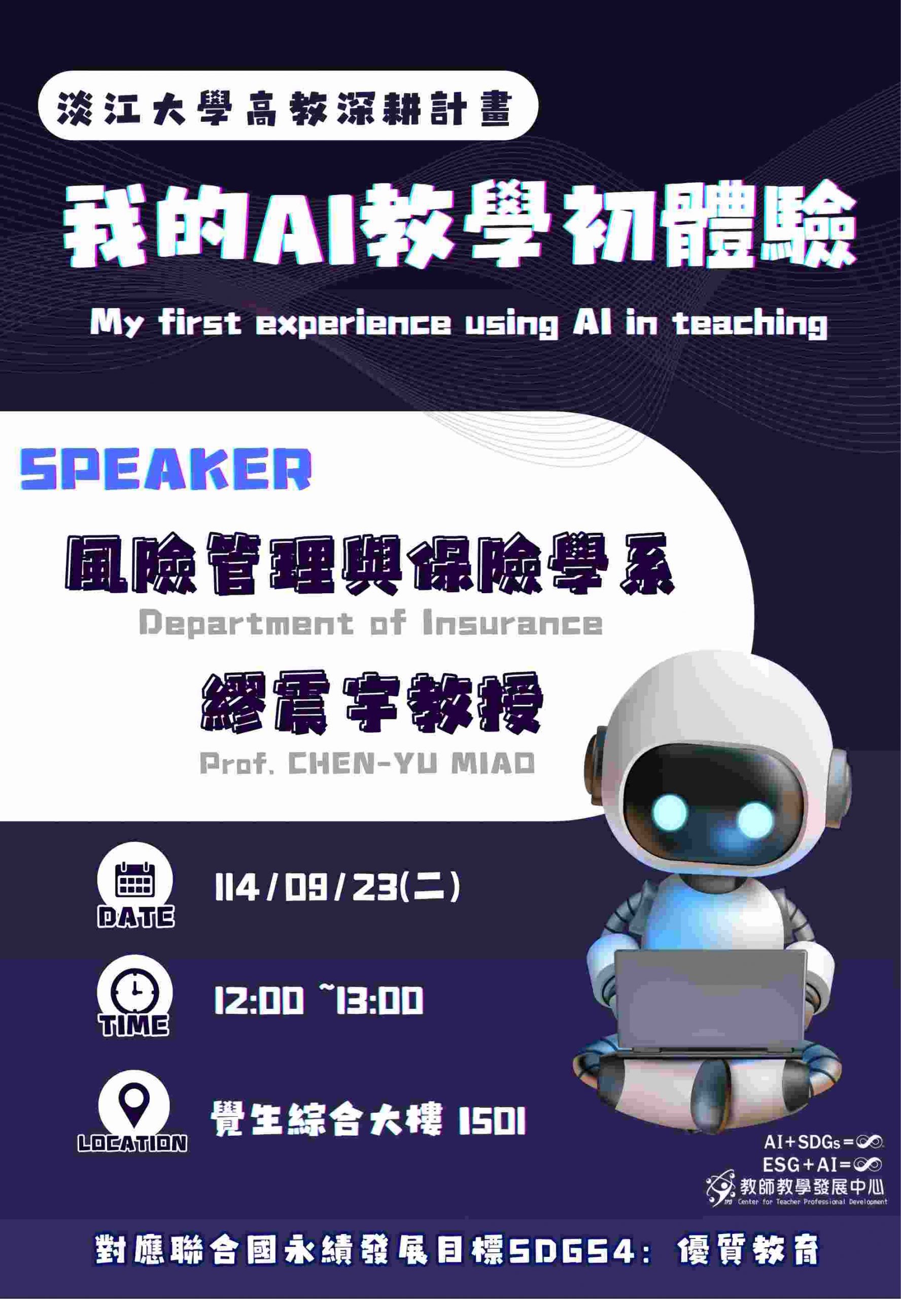 114-1_我的AI教學初體驗＿海報