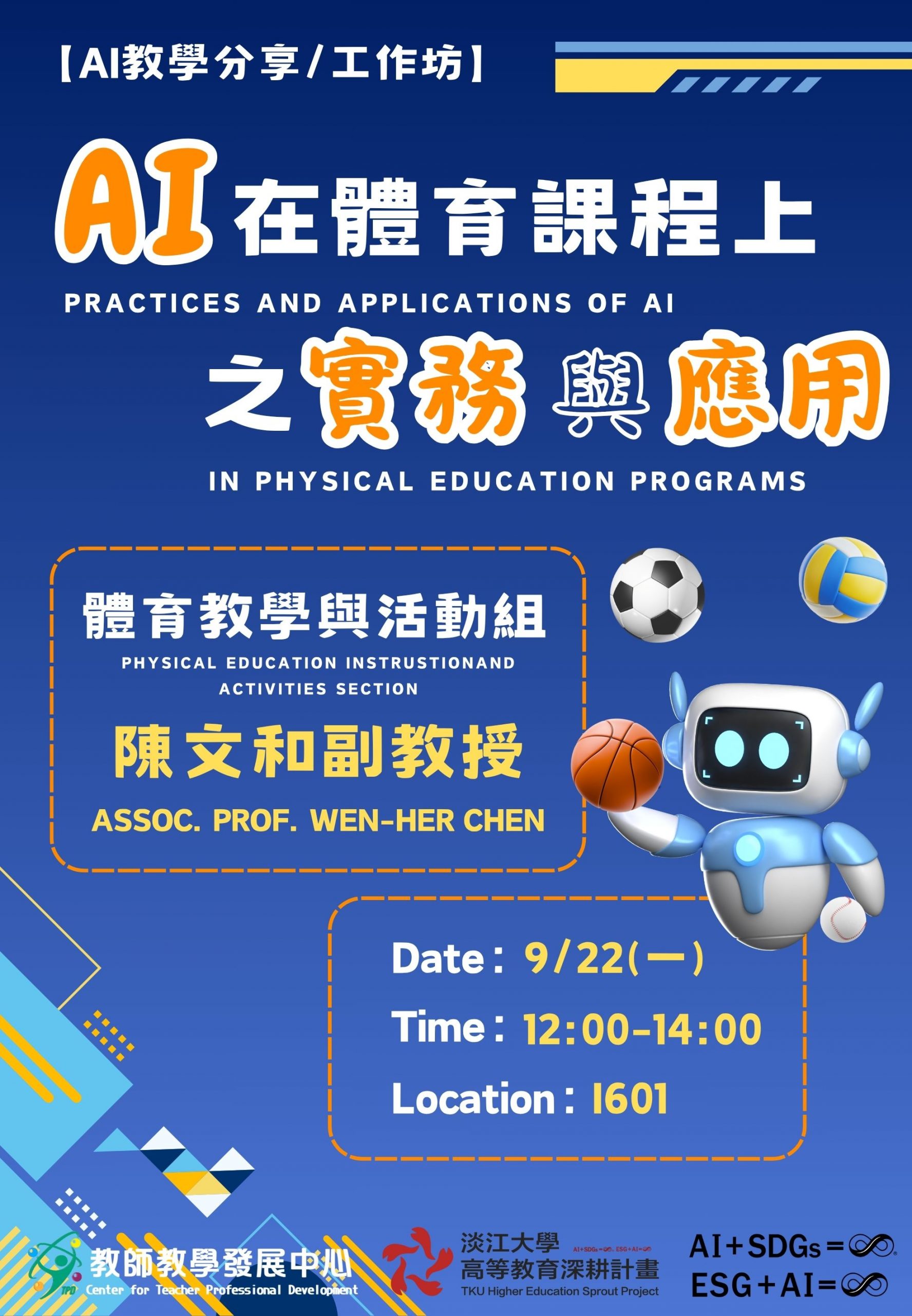 114.1_AI在體育課程上之實務與應用