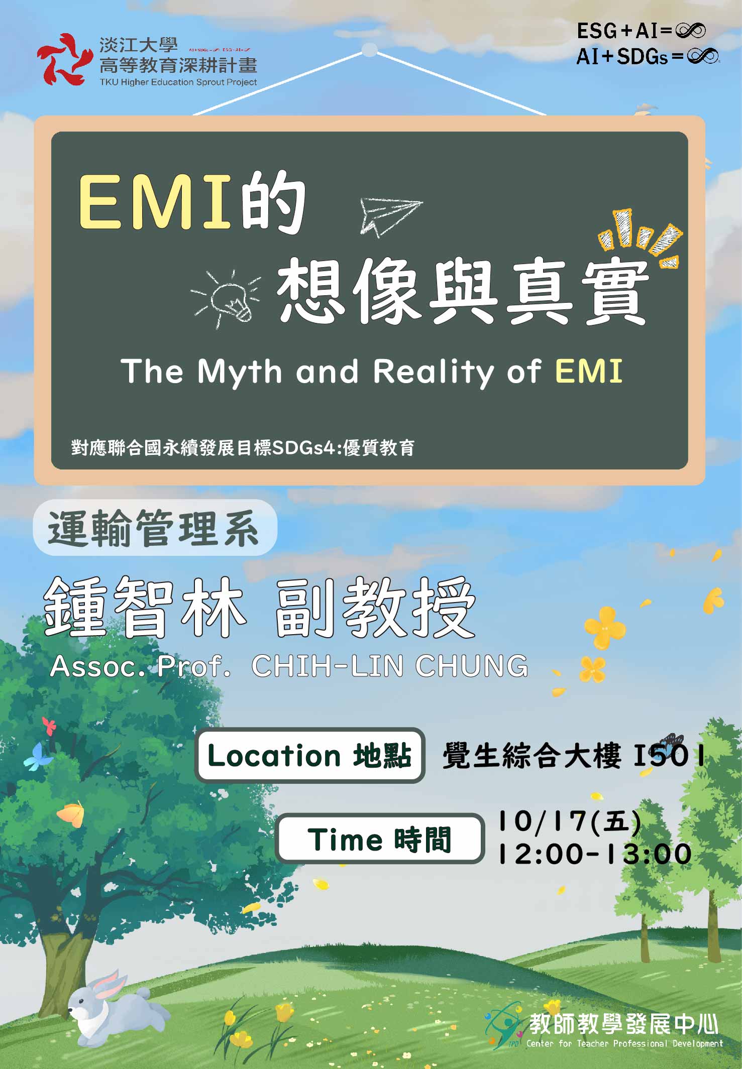 114-1EMI的想像與真實