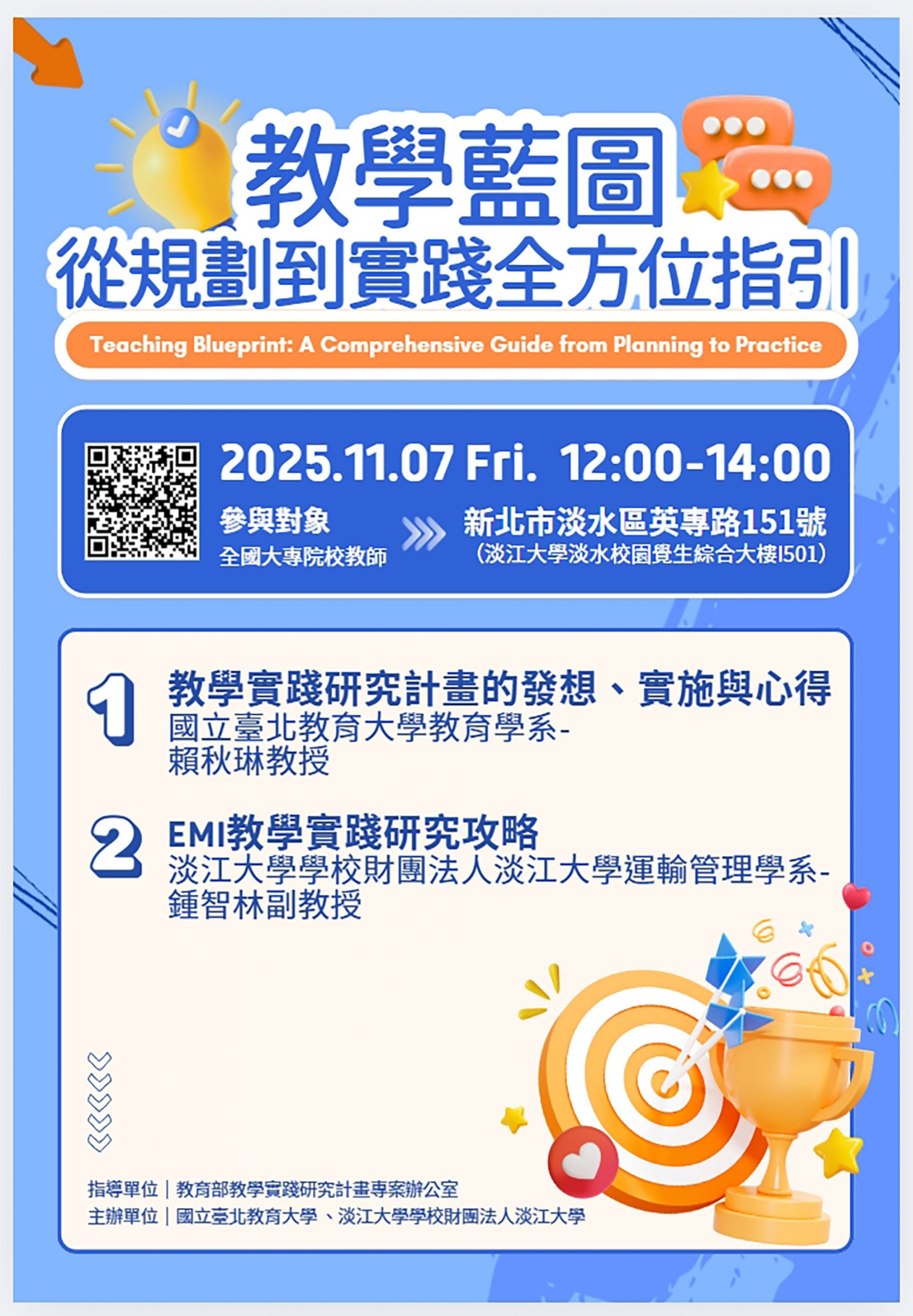 1141教學藍圖–從規劃到實踐全方位指引