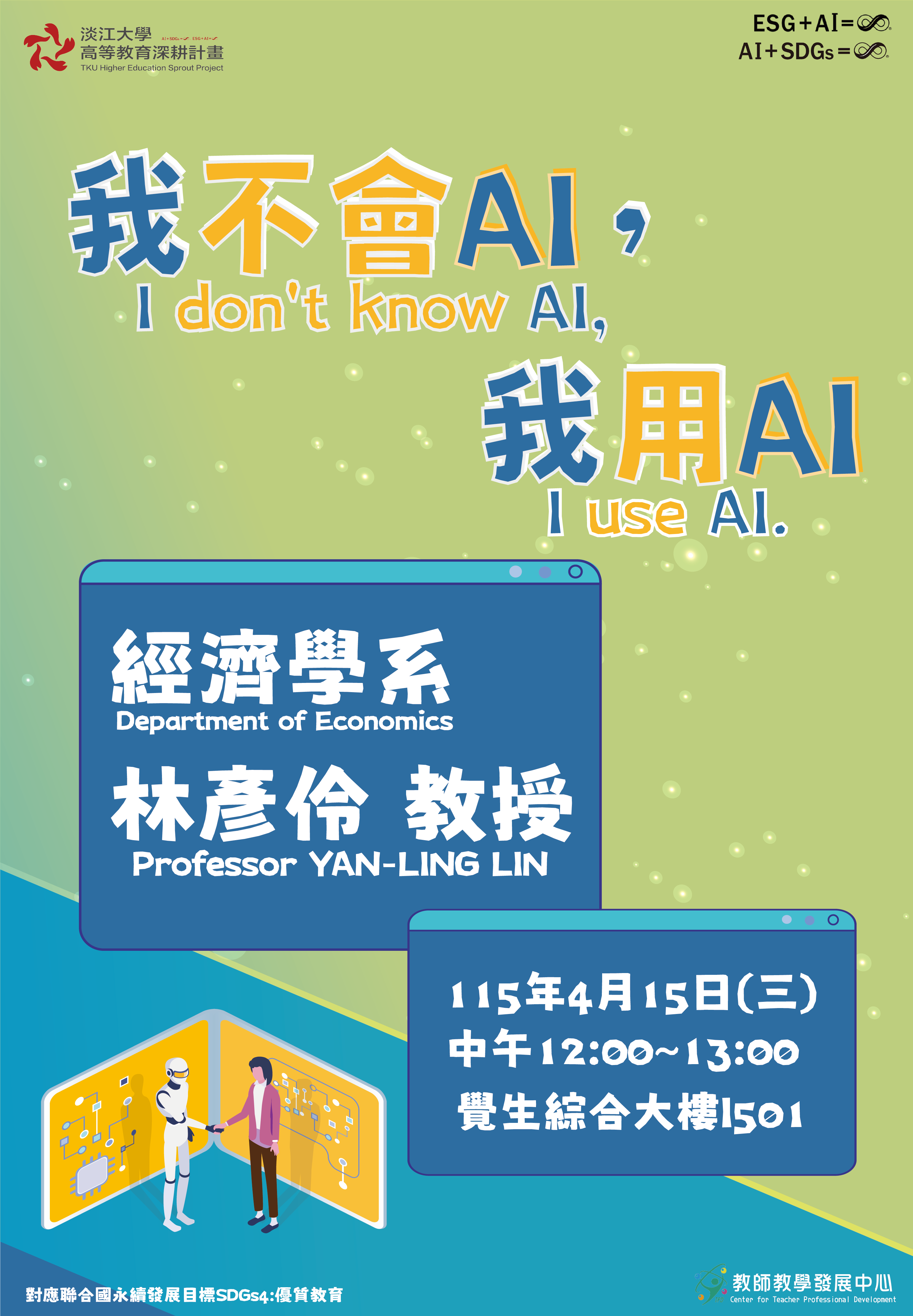 1142我不會AI，我用AI