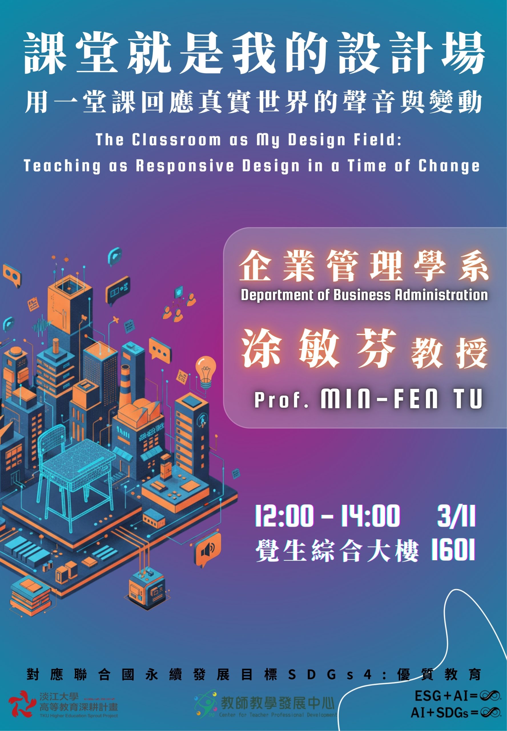 1142-課堂就是我的設計場：用一堂課回應真實世界的聲音與變動