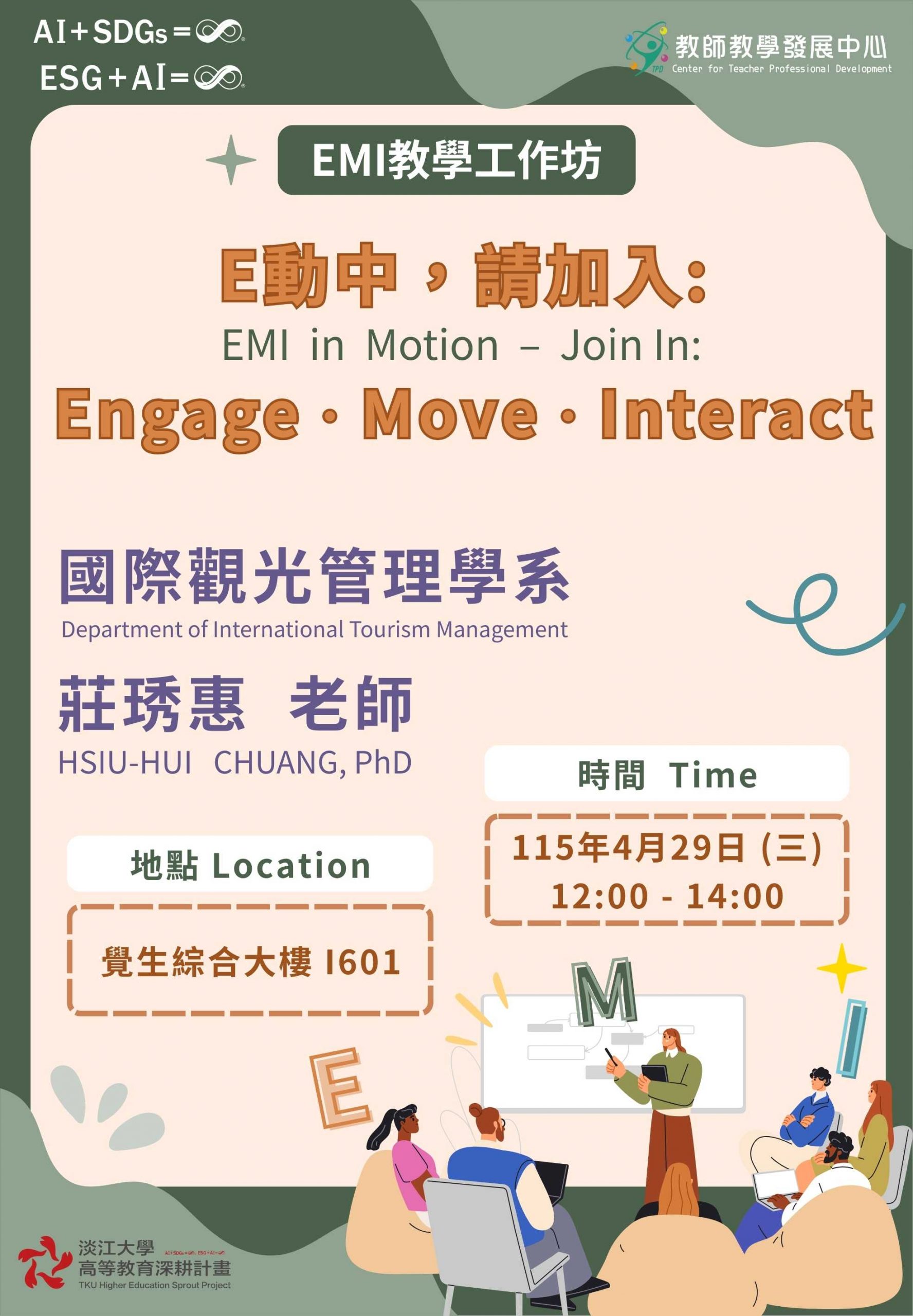 1142E 動中，請加入:Engage · Move · Interact