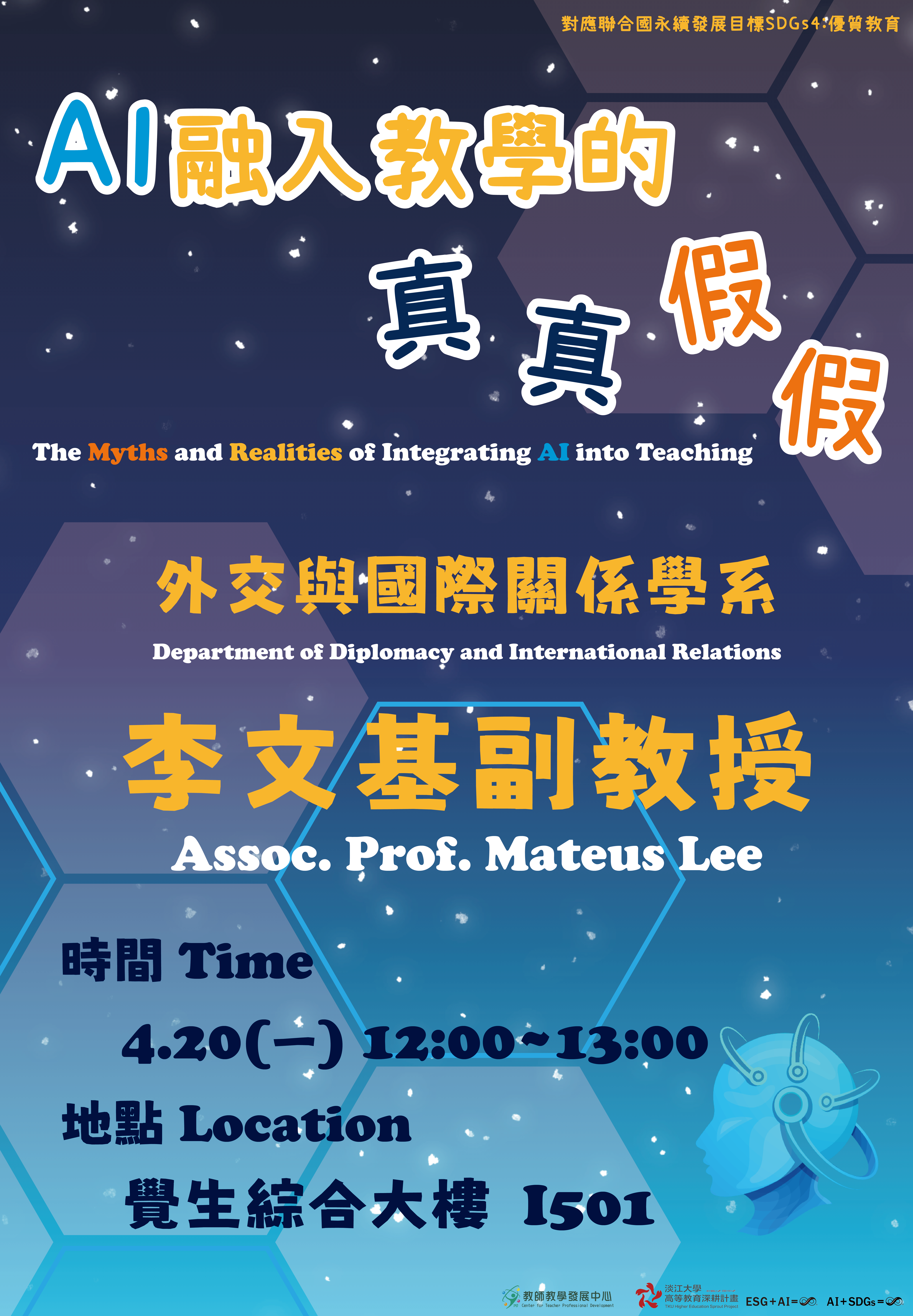 1142-	AI 融入教學的真真假假