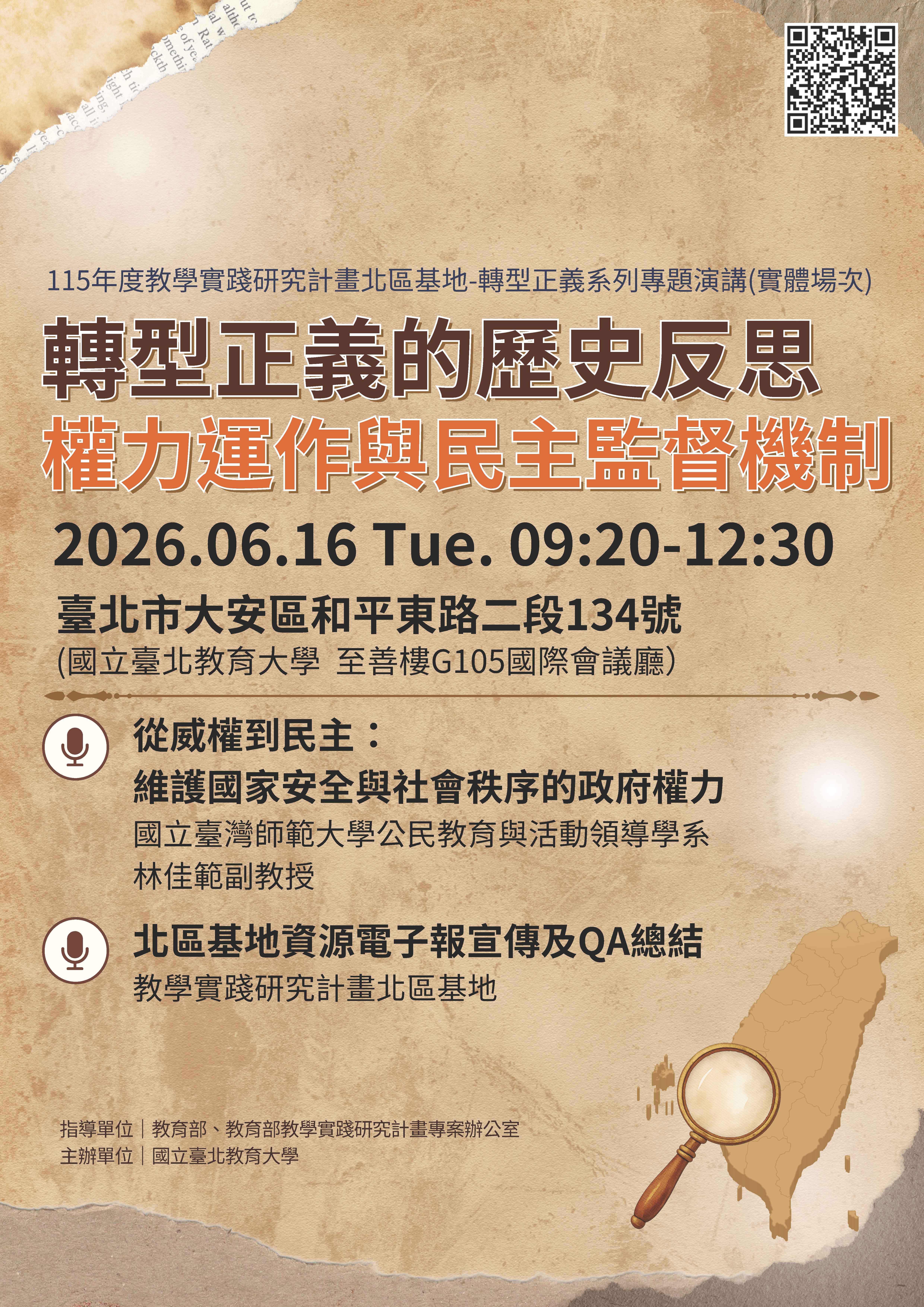1142-轉知轉型正義的歷史反思:權力運作與民主監督機制