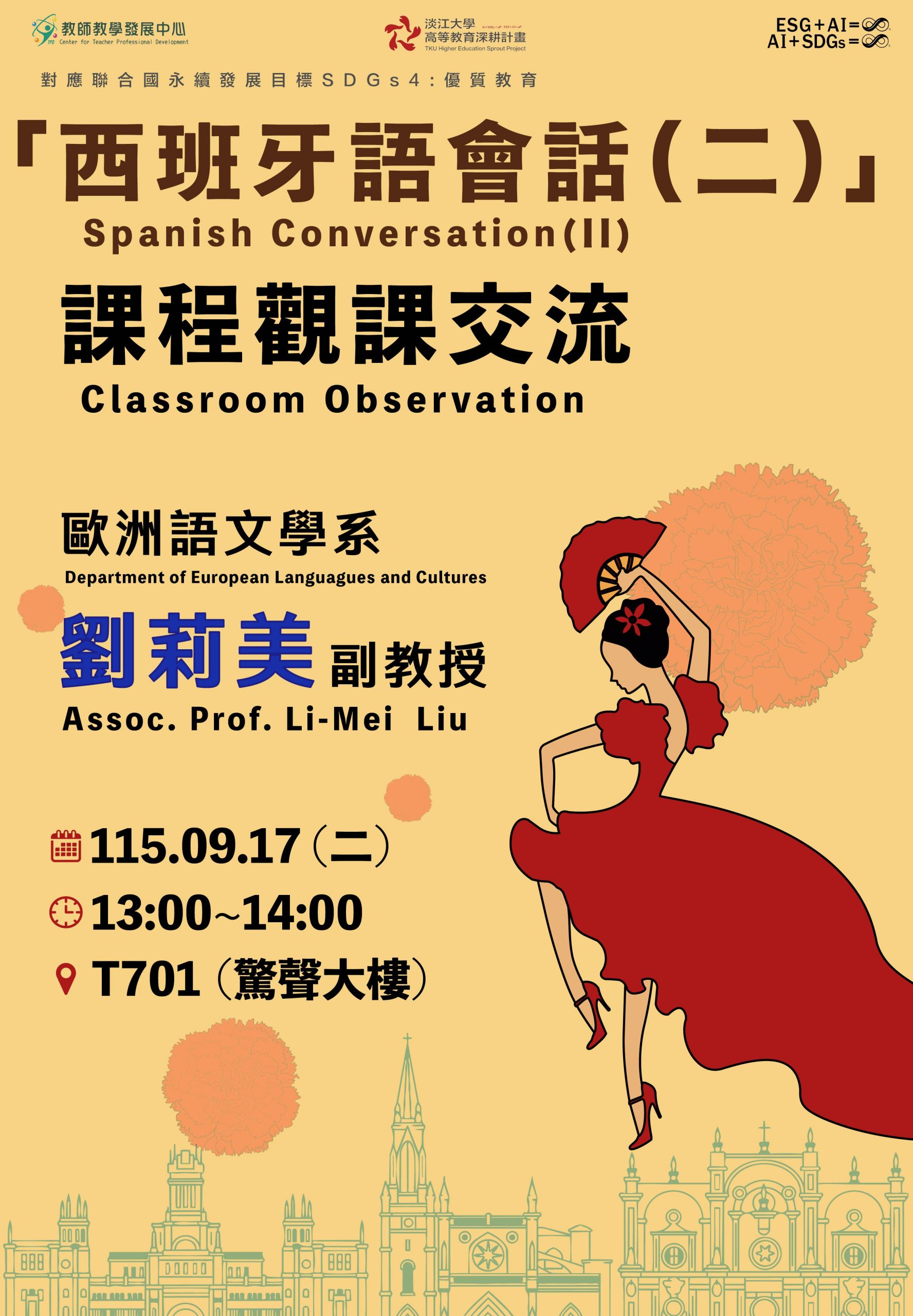 1151_0917「西班牙語會話（二）」課程觀課交流