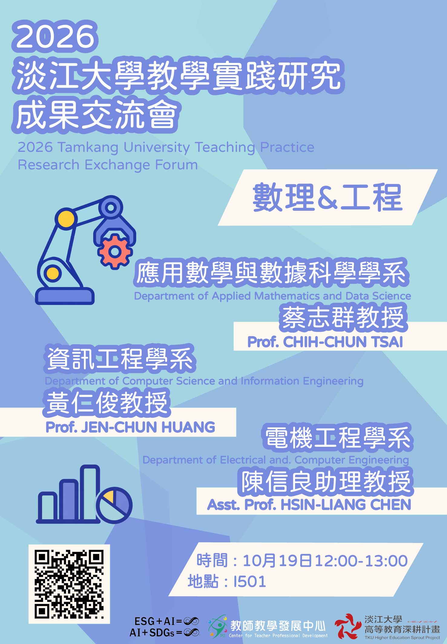 1151-2026淡江大學教學實踐研究成果交流會-通識&人文藝術
